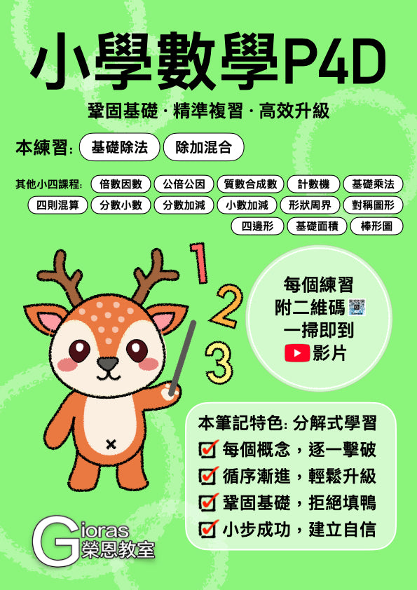 小學數學 (小四)