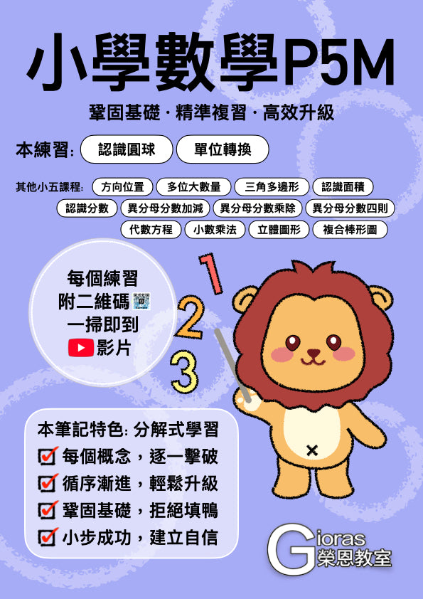 小學數學 (小五)