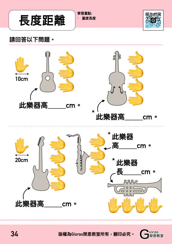 小學數學 (小一) • 建議補底用