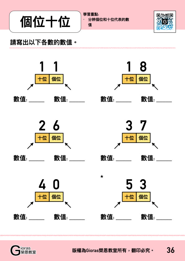 小學數學 (小一) • 建議補底用