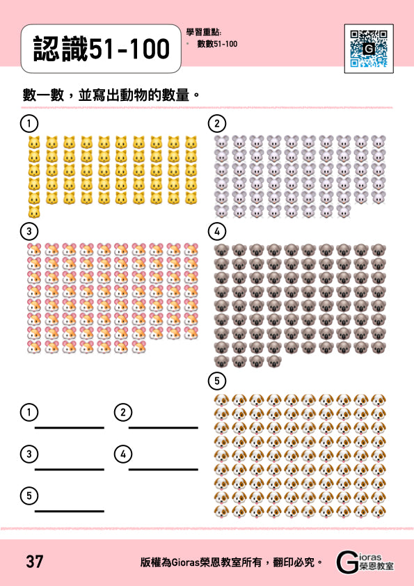 小學數學 (小一) • 建議補底用