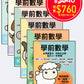 學前數學 · 自學練習本