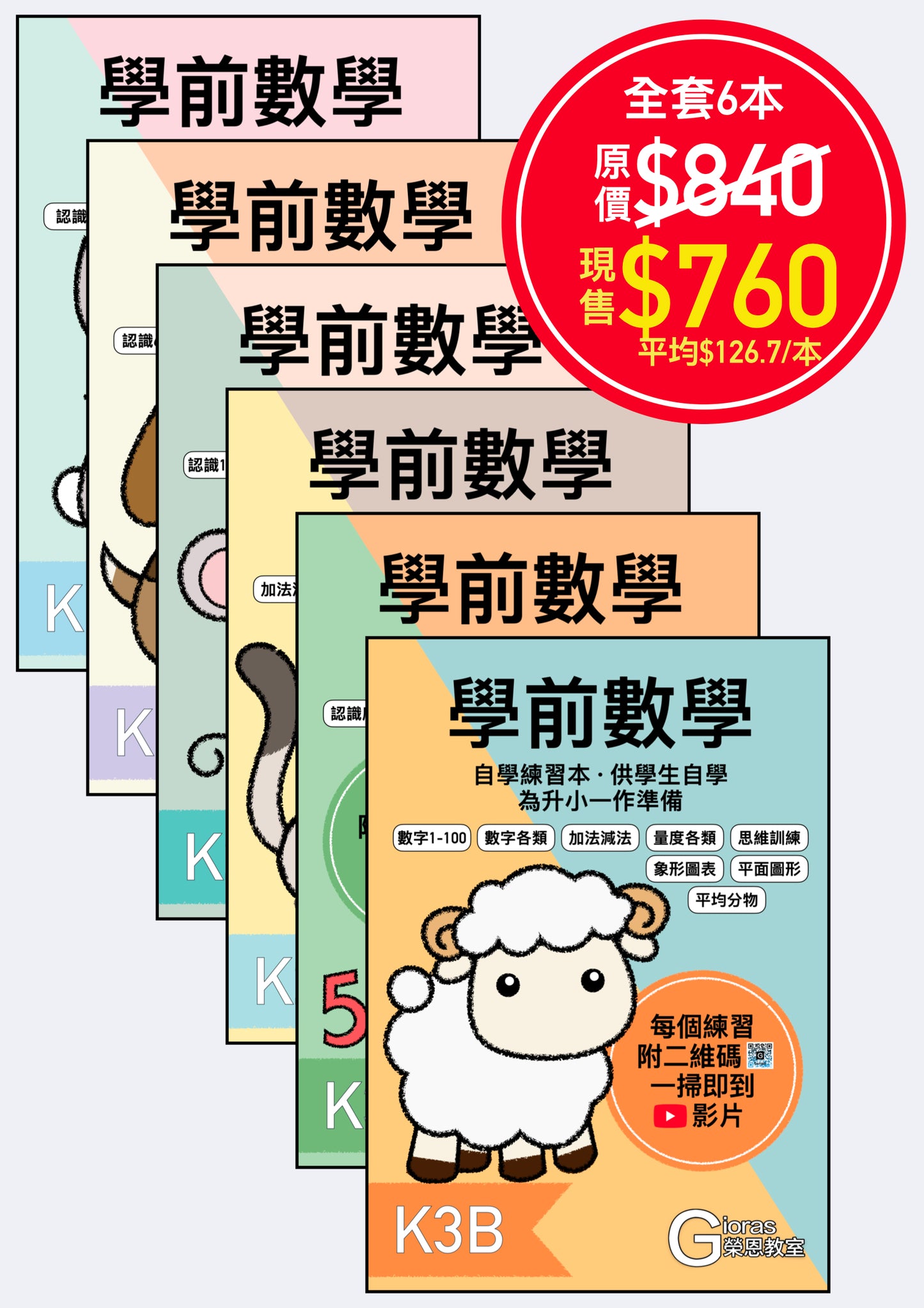 學前數學 · 自學練習本