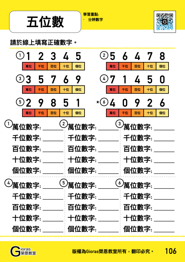 小學數學 (小三)