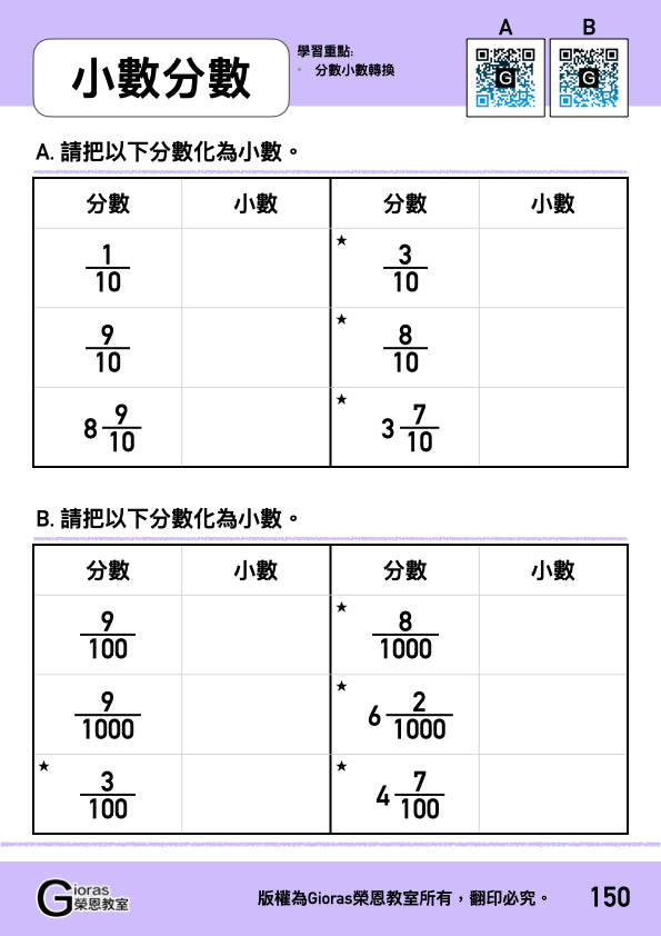 小學數學 (小六)