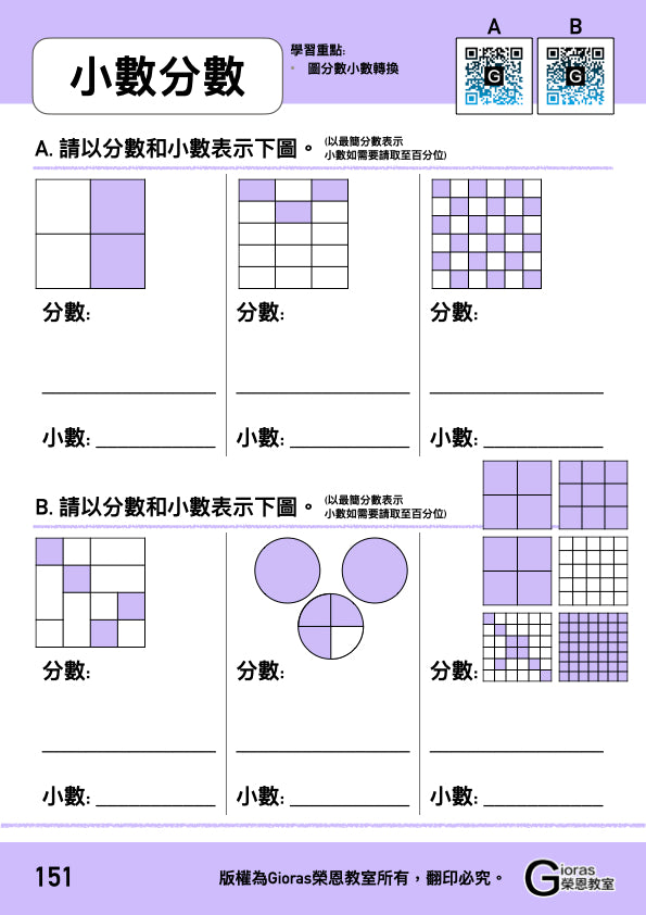 小學數學 (小六)