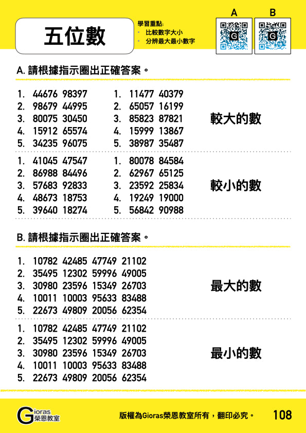 小學數學 (小三)