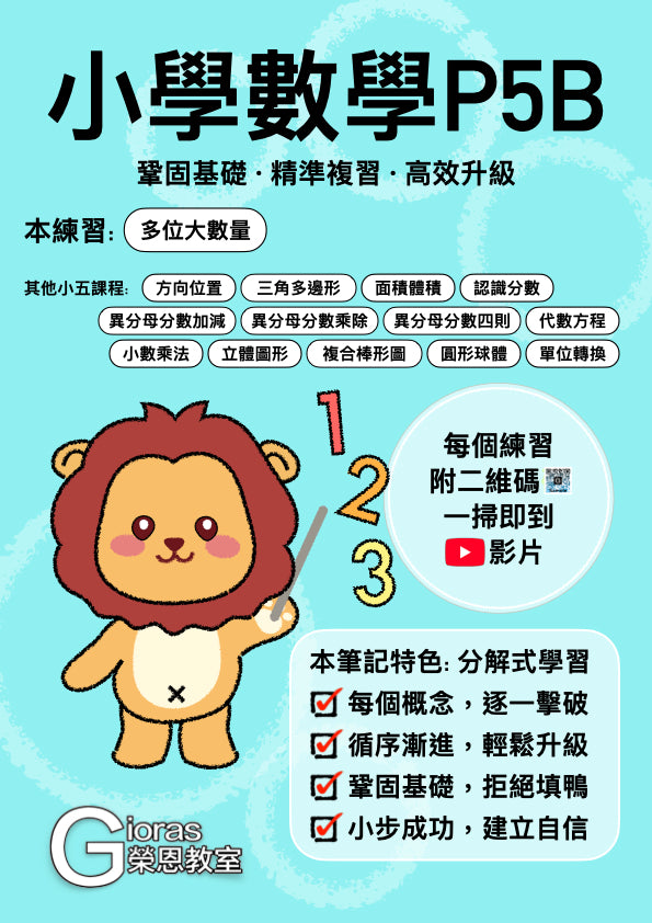 小學數學 (小五)