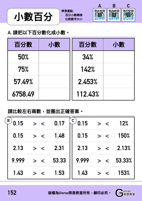 小學數學 (小六)