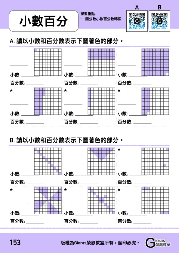 小學數學 (小六)