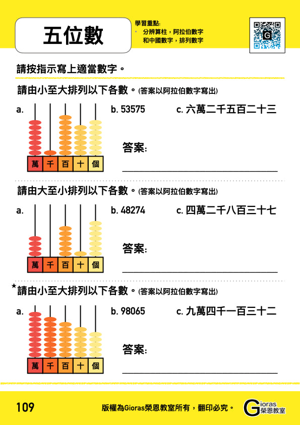 小學數學 (小三)