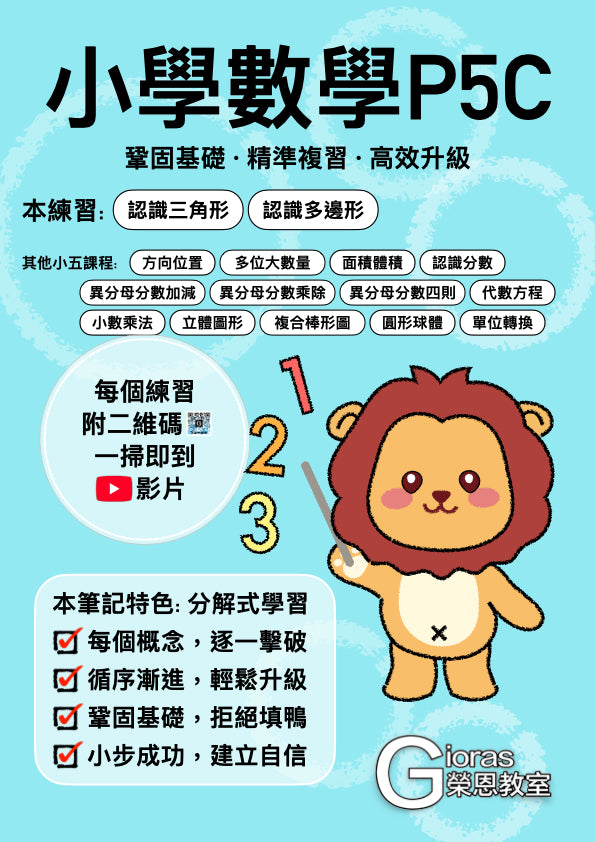 小學數學 (小五)