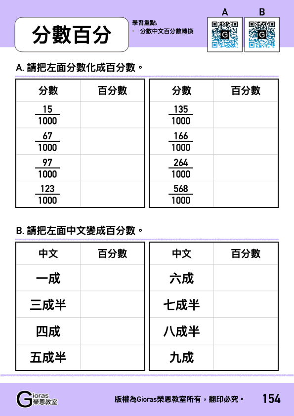 小學數學 (小六)