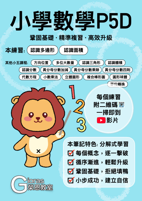 小學數學 (小五)