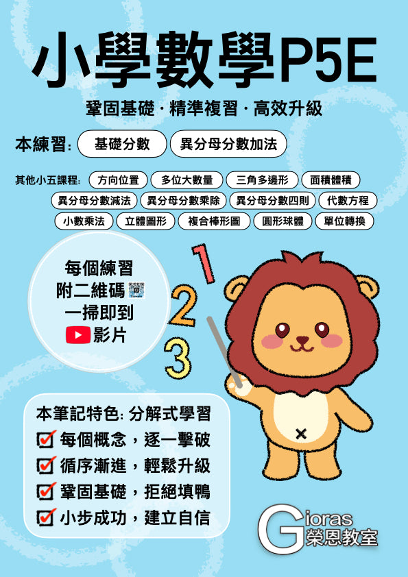 小學數學 (小五)