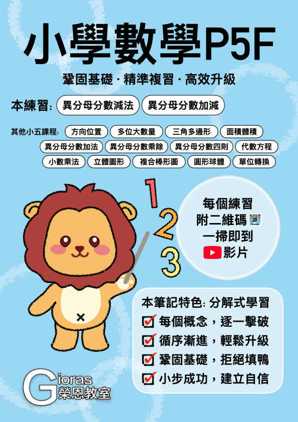 小學數學 (小五)