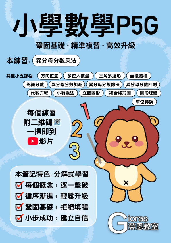 小學數學 (小五)
