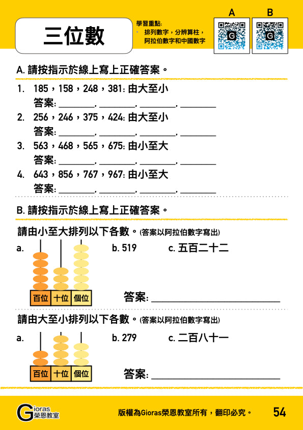 小學數學 (小二) • 建議補底用