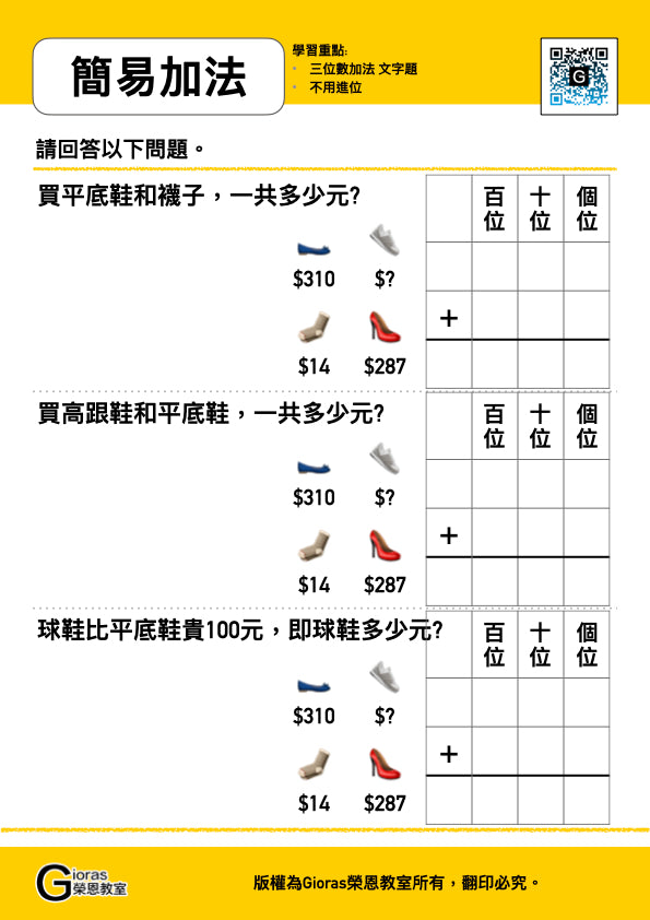 小學數學 (小二) • 建議補底用