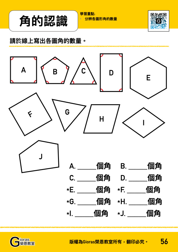 小學數學 (小二) • 建議補底用