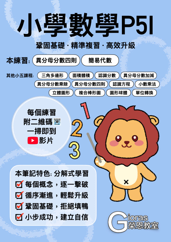 小學數學 (小五)