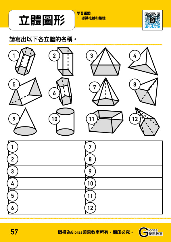 小學數學 (小二) • 建議補底用
