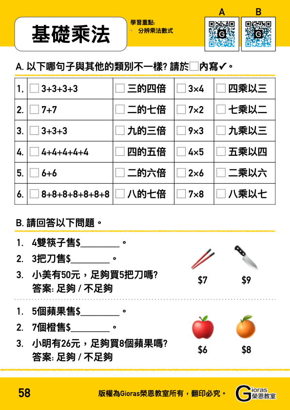 小學數學 (小二) • 建議補底用