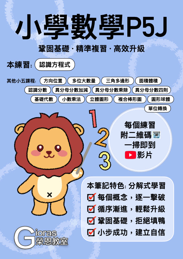 小學數學 (小五)