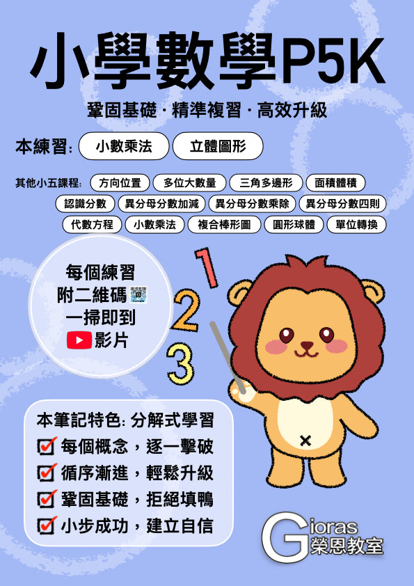 小學數學 (小五)