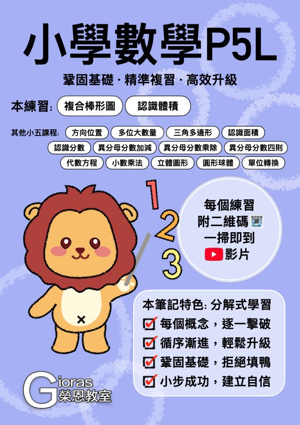 小學數學 (小五)