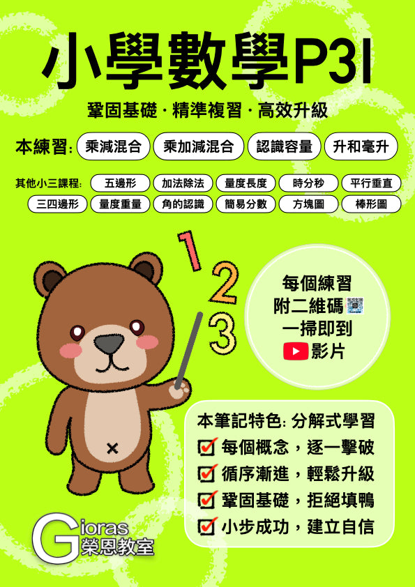 小學數學 (小三)
