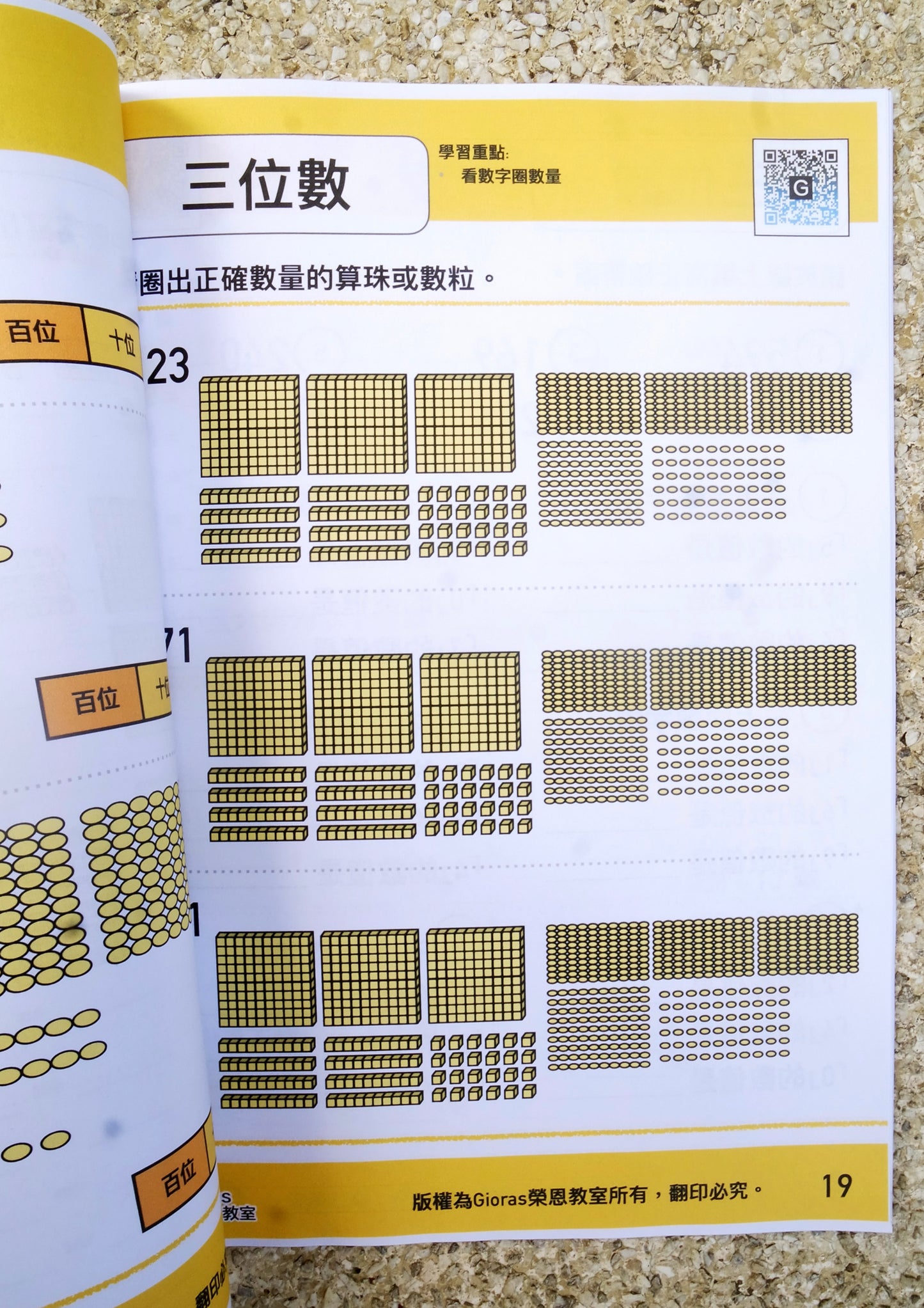 小學數學 (小二) • 建議補底用