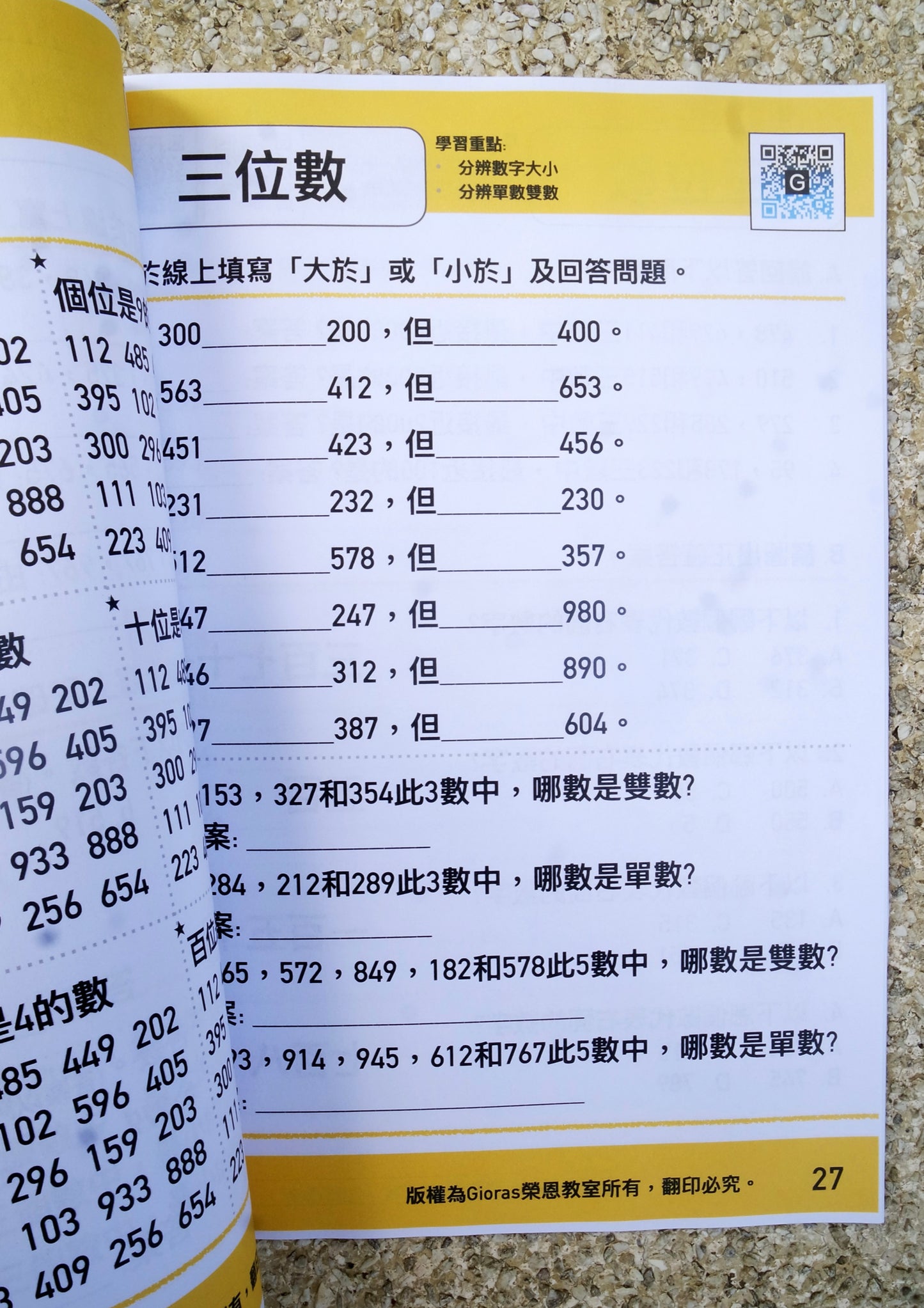 小學數學 (小二) • 建議補底用