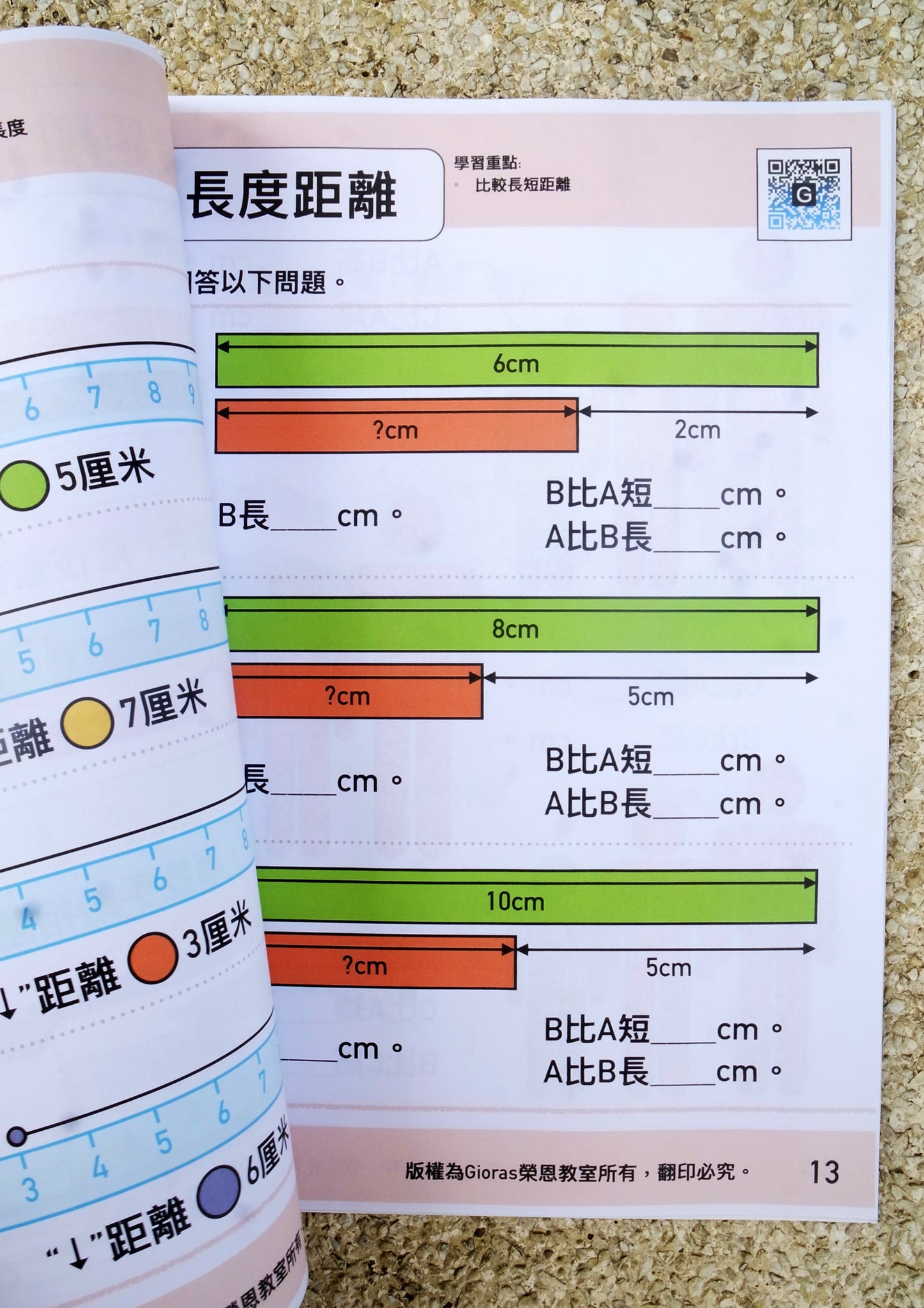 小學數學 (小一) • 建議補底用
