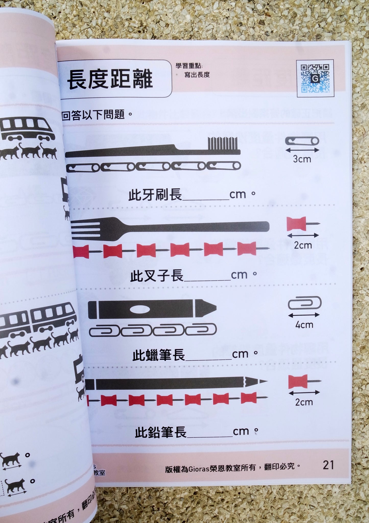 小學數學 (小一) • 建議補底用