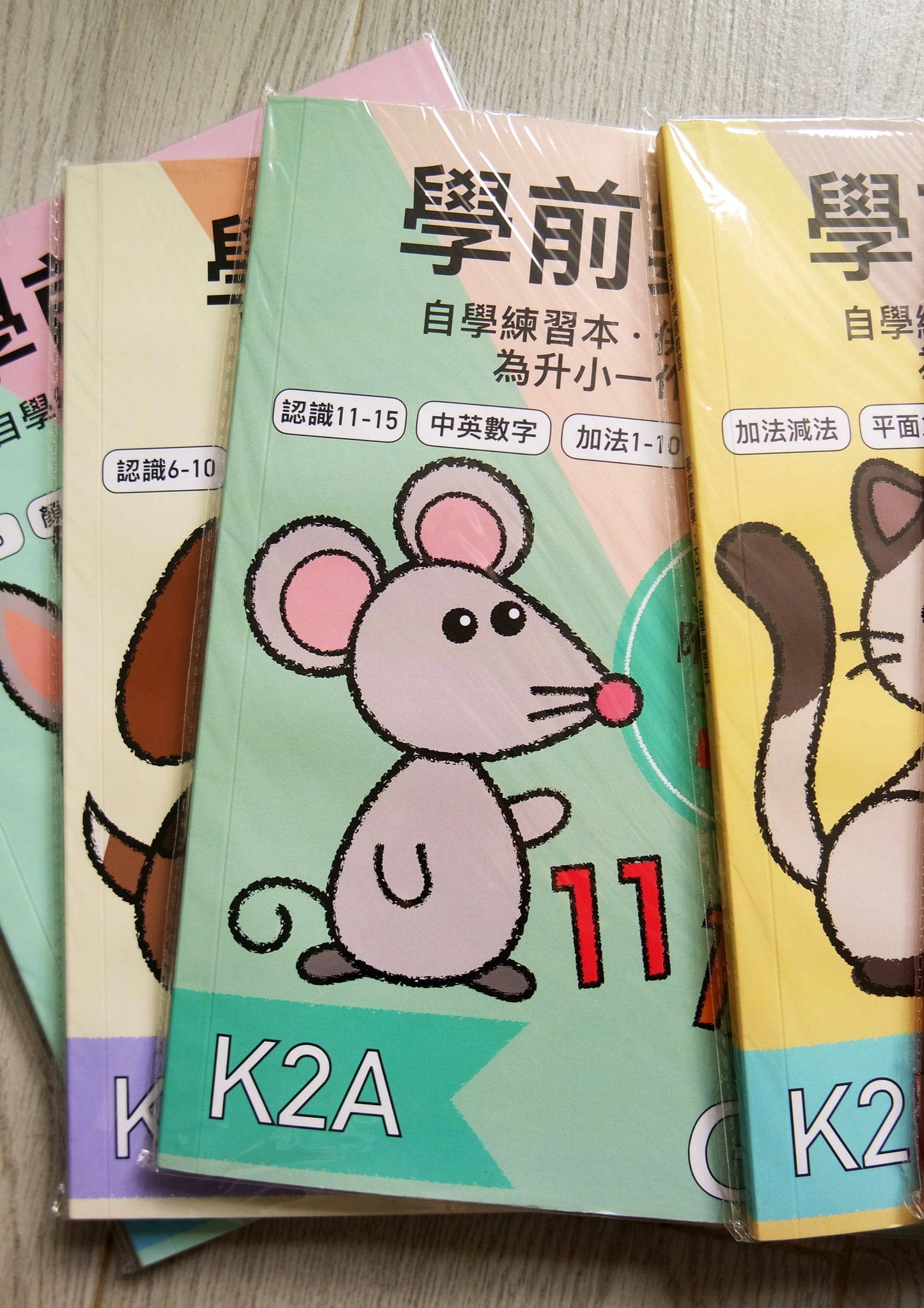 學前數學 · 自學練習本