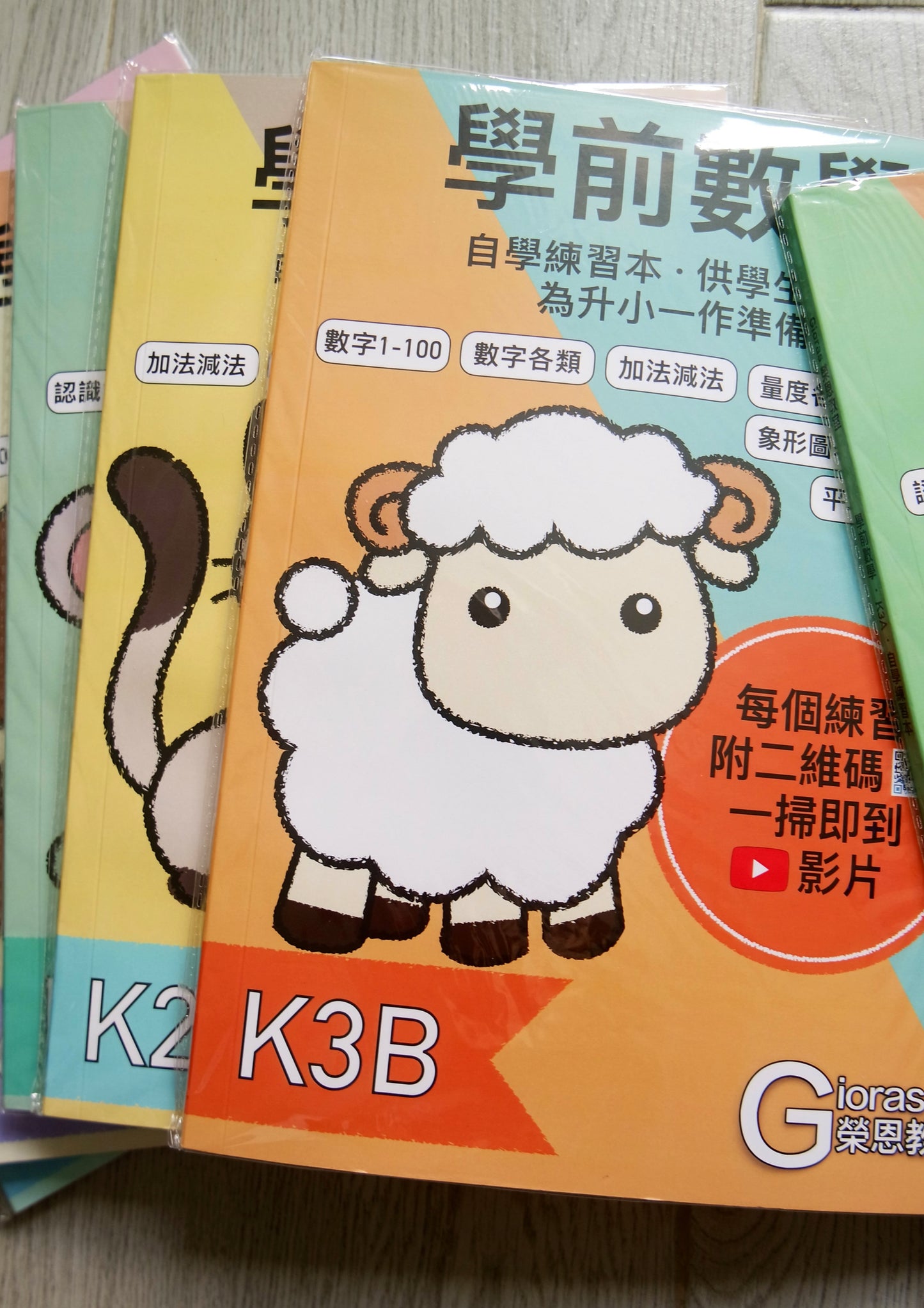 學前數學 · 自學練習本
