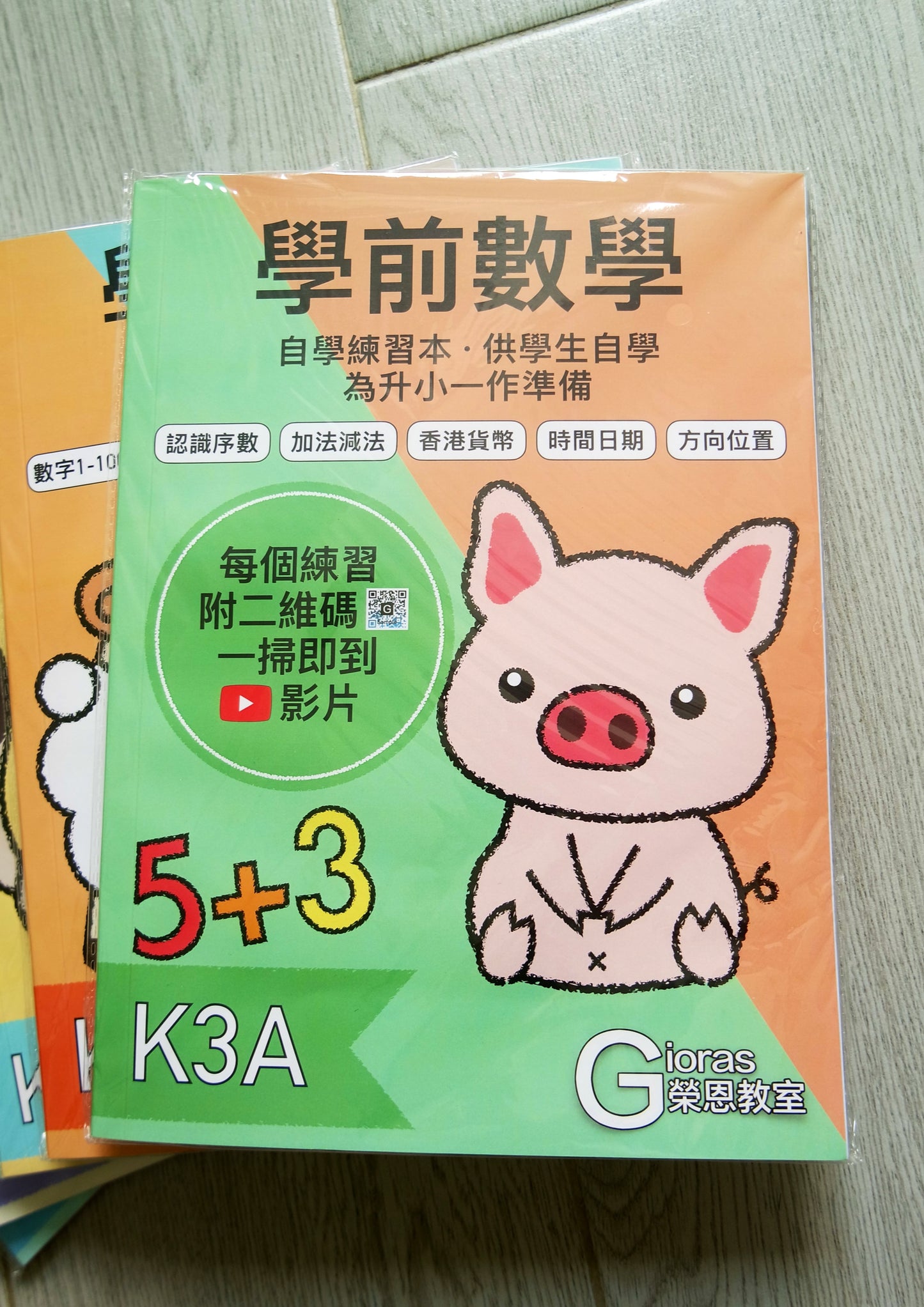 學前數學 · 自學練習本