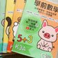 學前數學 · 自學練習本