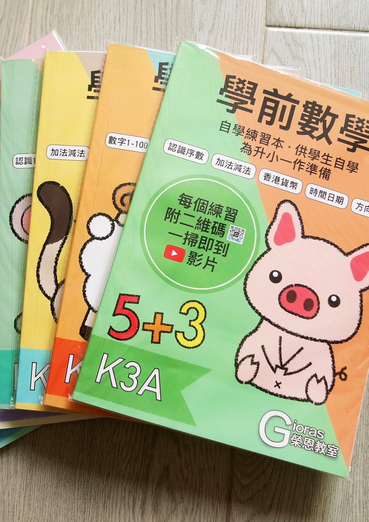 學前數學 · 自學練習本