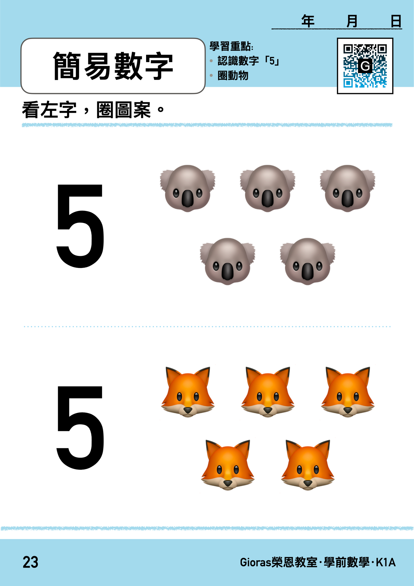 學前數學 · 自學練習本