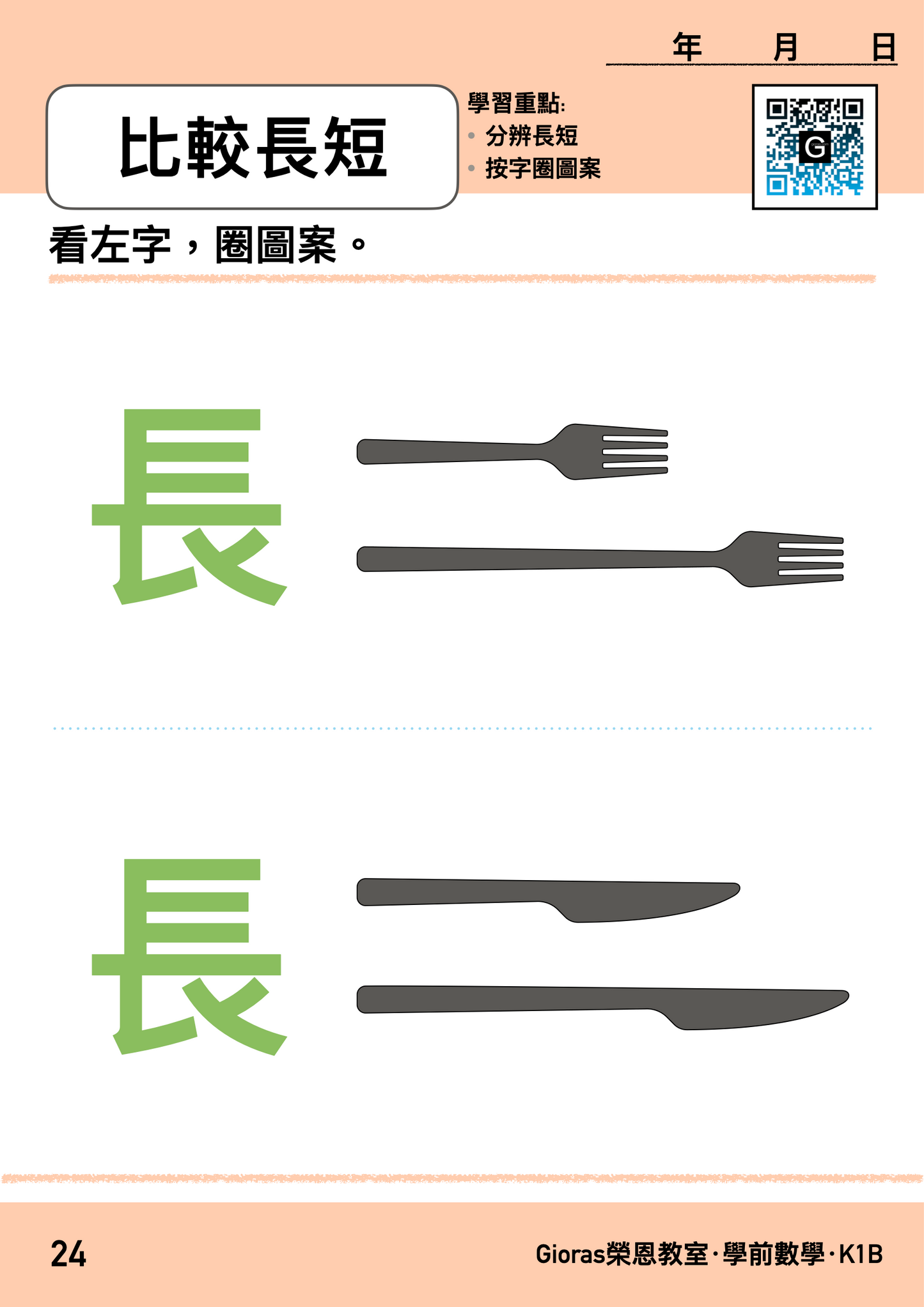 學前數學 · 自學練習本