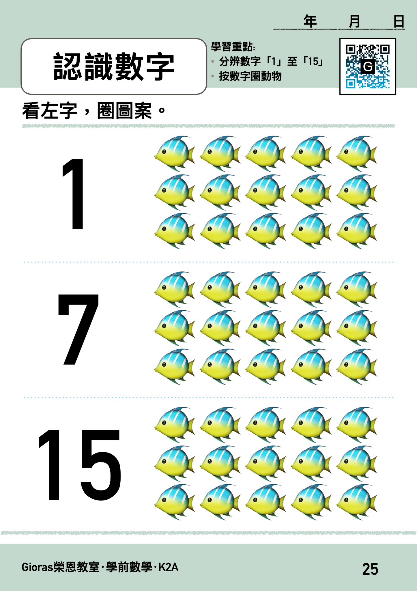 學前數學 · 自學練習本