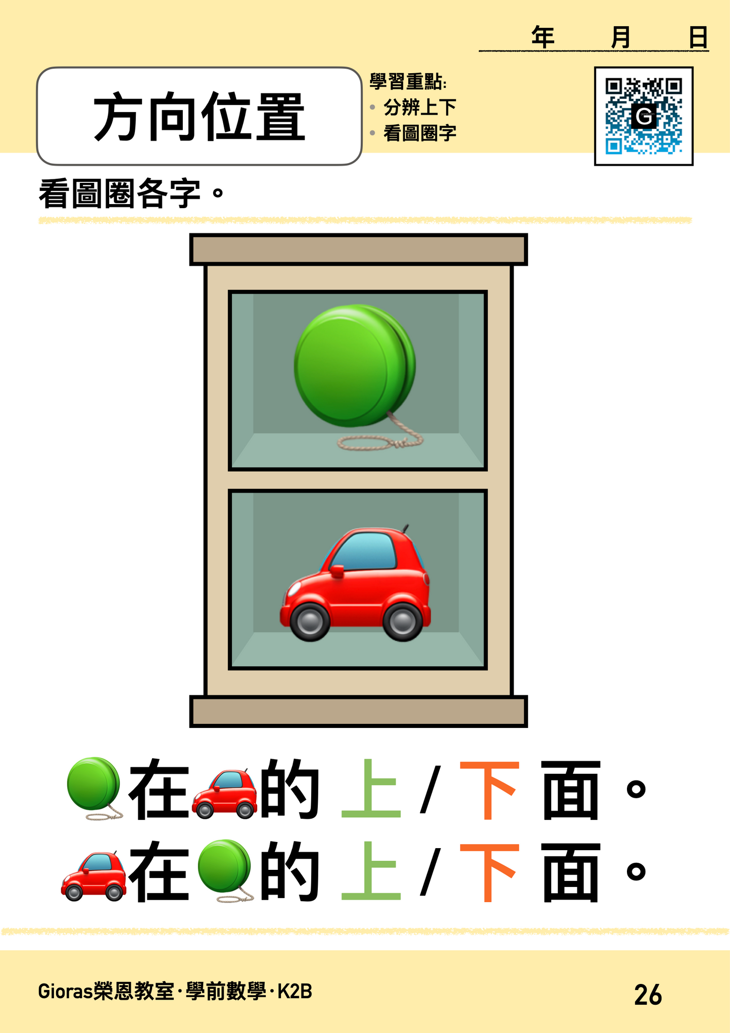 學前數學 · 自學練習本
