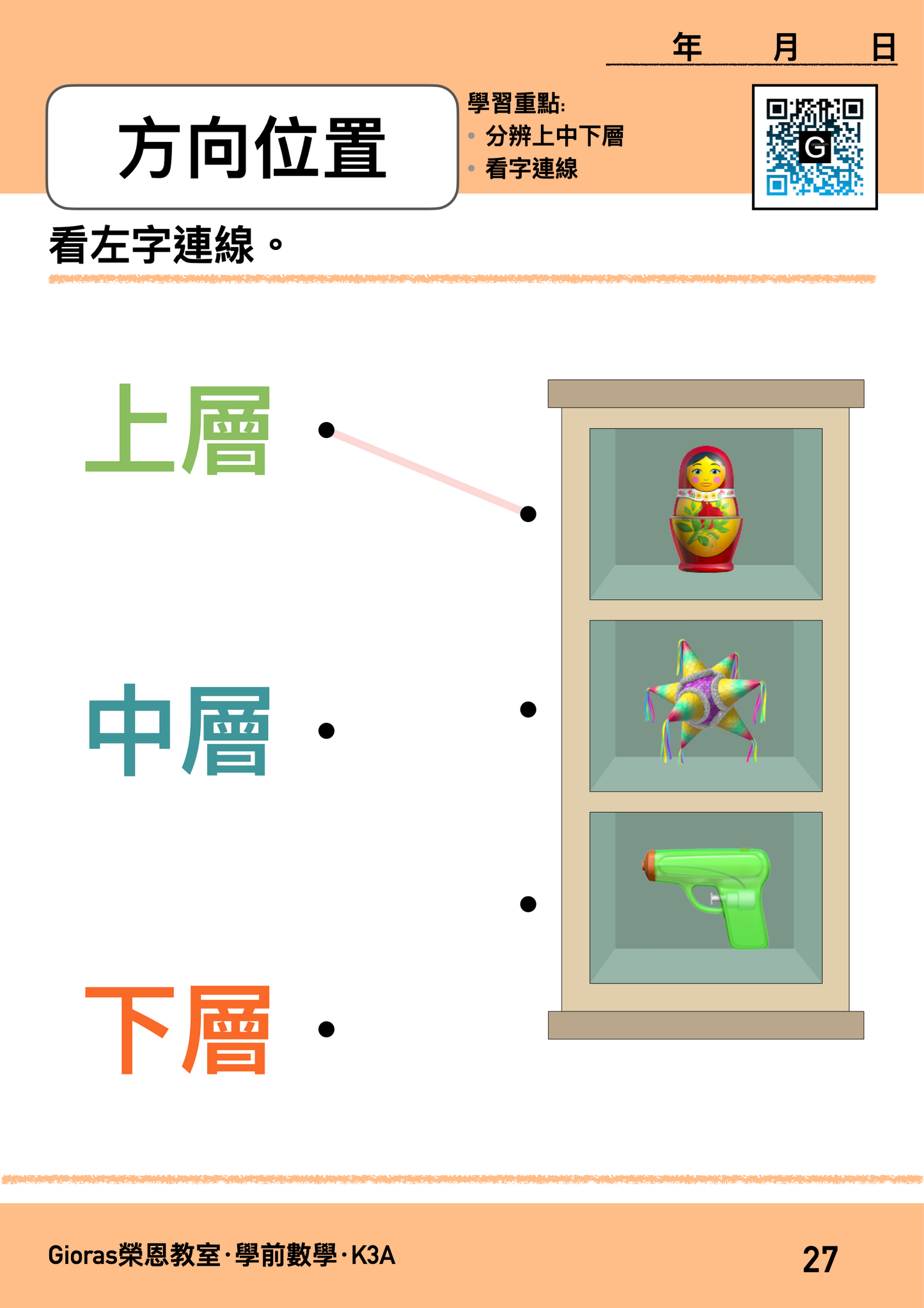 學前數學 · 自學練習本