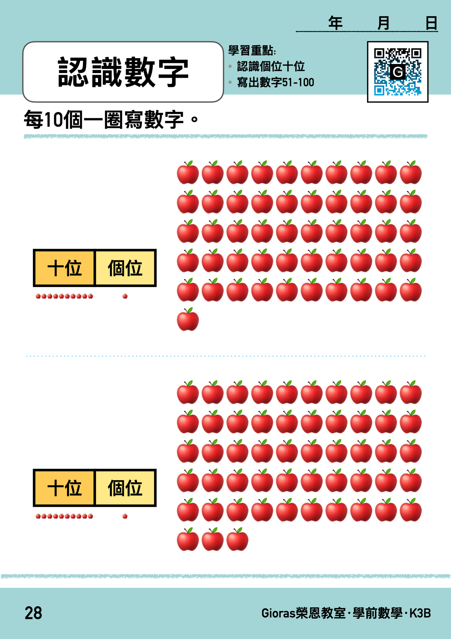 學前數學 · 自學練習本