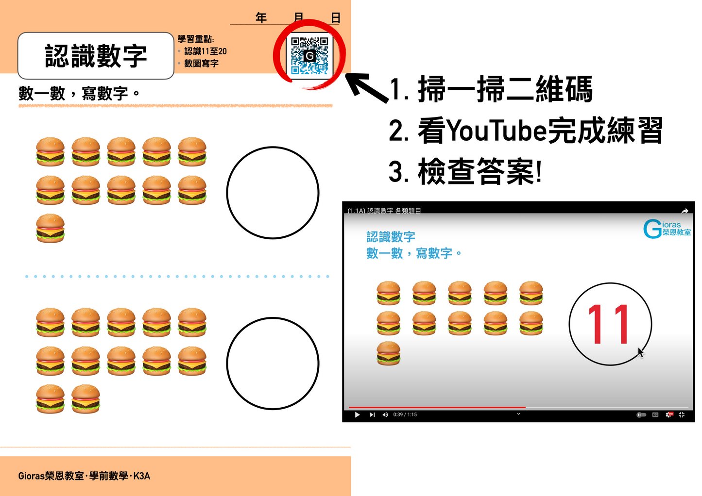 學前數學 · 自學練習本
